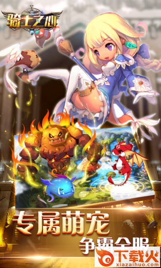 骑士之心手游截图2