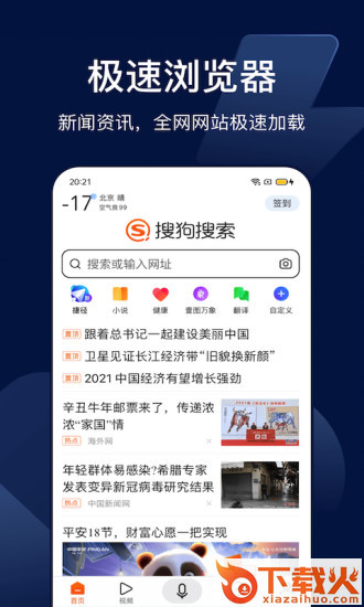 Bingo搜狗搜索app官方最新版截图3
