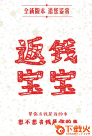 返钱宝宝app截图3
