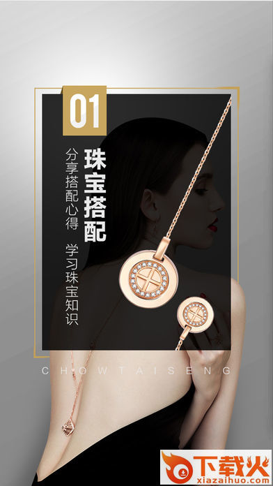 周大生珠宝截图1