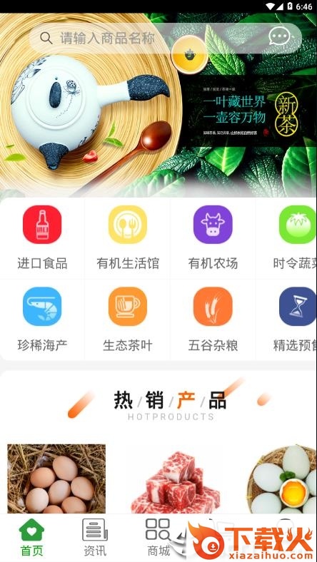 欧卓雅生活馆app截图1