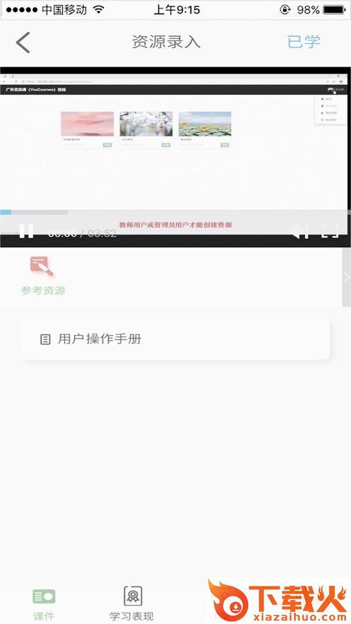 广外艺优课网app截图2