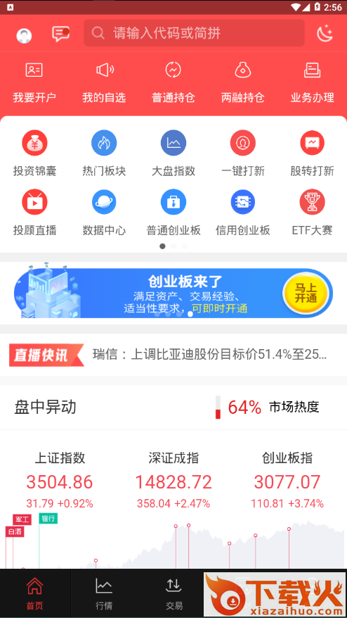 华融证券1账户app截图1