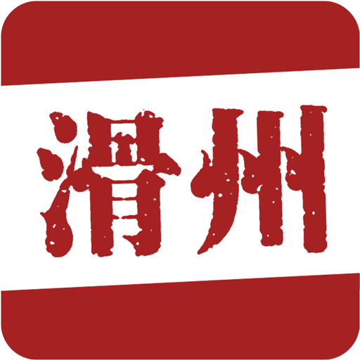 智慧滑州手机端下载-智慧滑州手机台v2.35 最新版