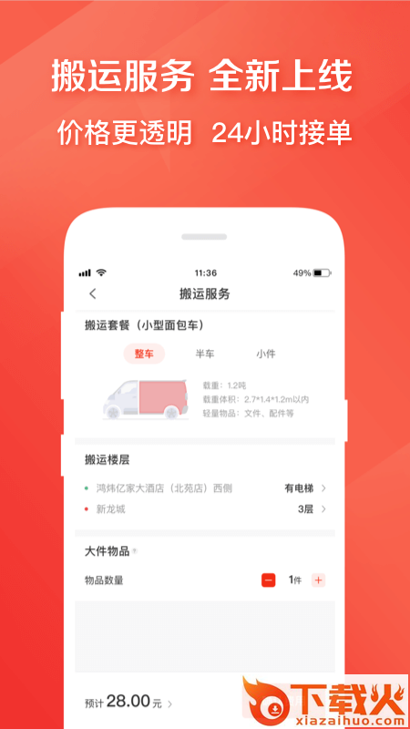 快狗打车用户端APP截图2