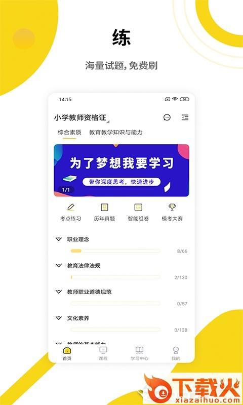 中业教师资格证截图1