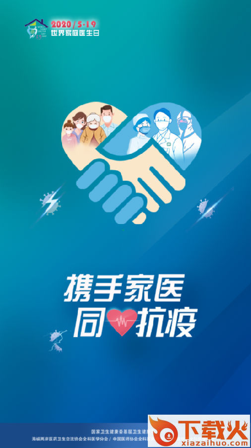 吉林家医手机app截图3