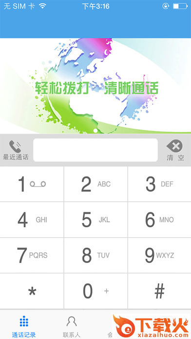 古言通讯安卓版下载截图1