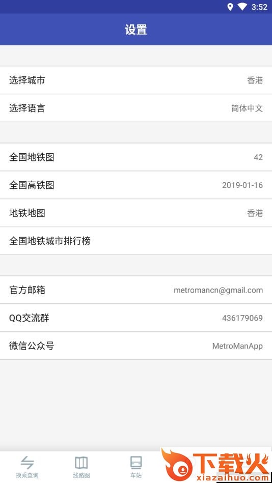 香港地铁通截图2