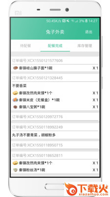 兔子外卖截图1
