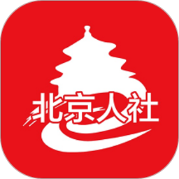 北京人社appios下载-北京人社app苹果版下载v2.1.6 官方iphone版