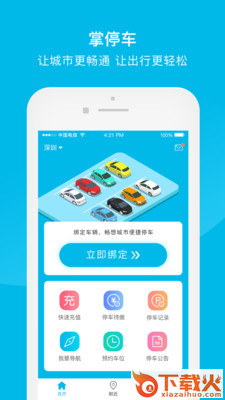 掌停车安卓版截图1