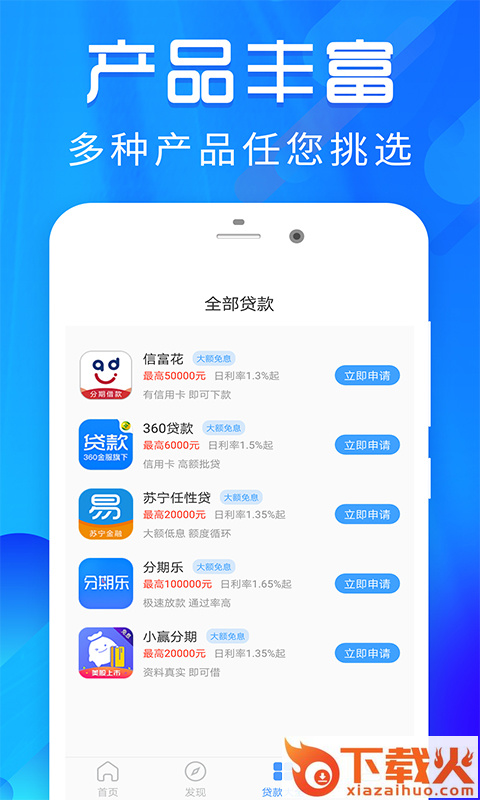 芸豆分期app截图1