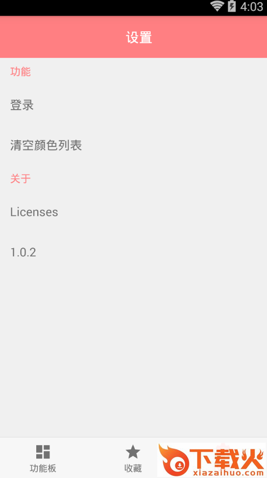 ColorMaster调色大师截图2
