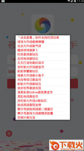 夜猫分享助手无限积分最新版截图1