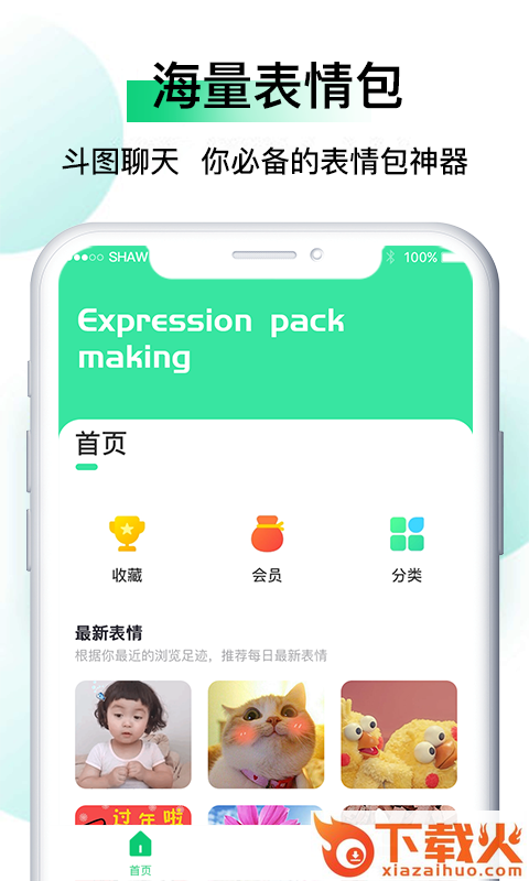 小熊表情包(表情包制作app)截图1