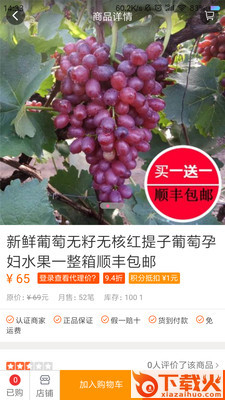 彩虹葡萄截图2