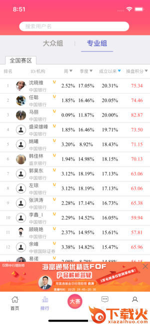 金牛理财师app截图2