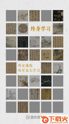 墨点课堂截图2