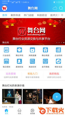 舞台网截图1