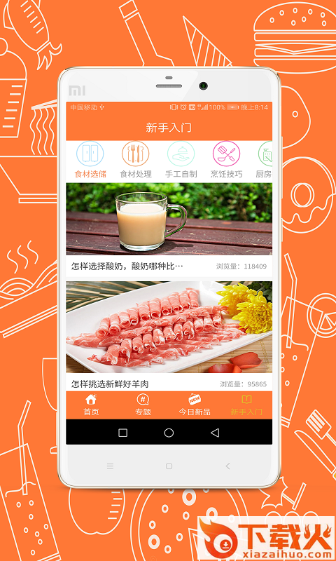 味爱菜谱截图1