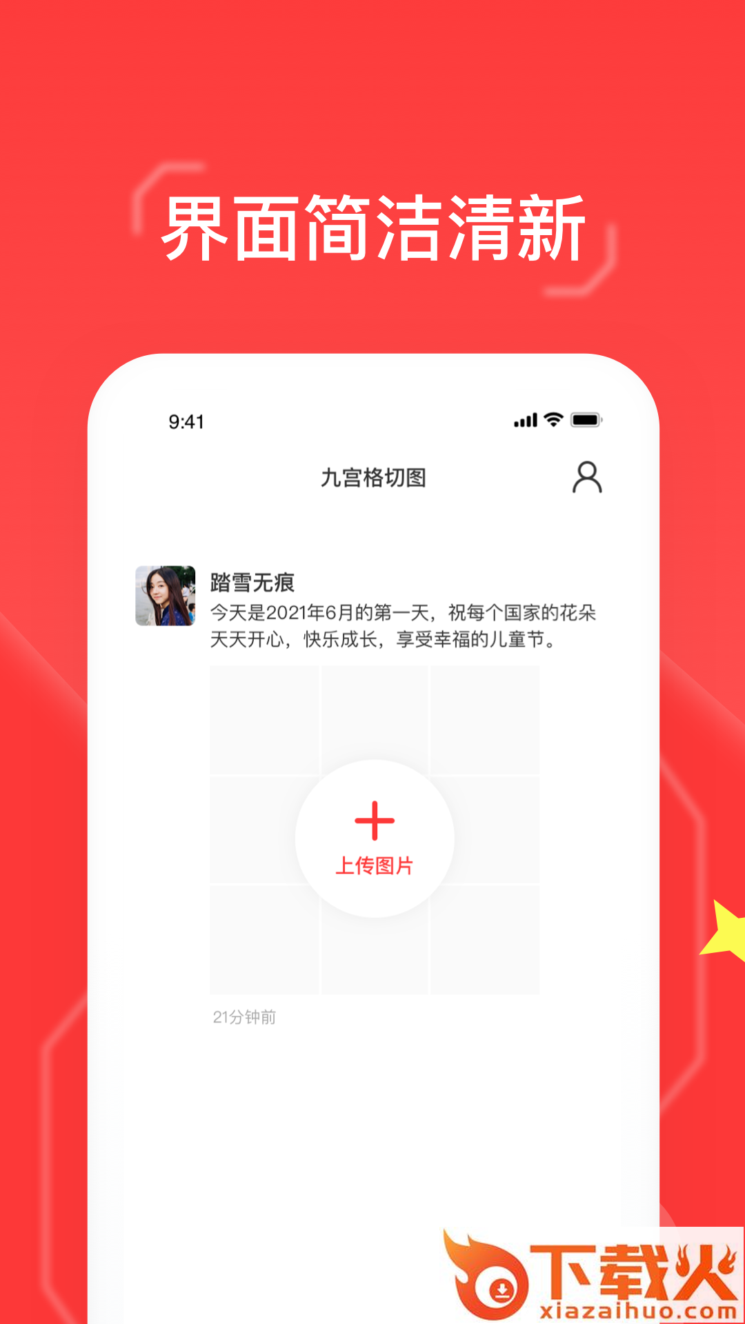 九格切图app截图1