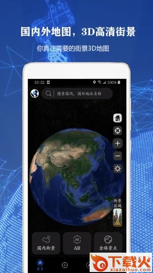 3D地球街景app截图2