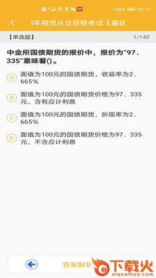 期货乐学题库截图1