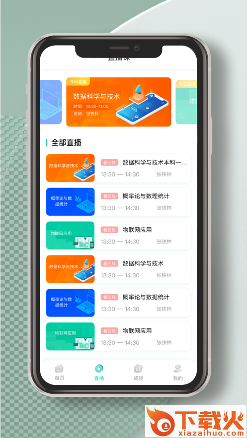 国开实验学院app截图2
