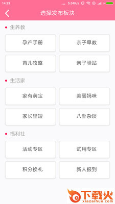 育婴宝贝截图2