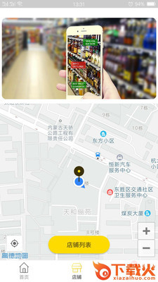 东驿来客截图2