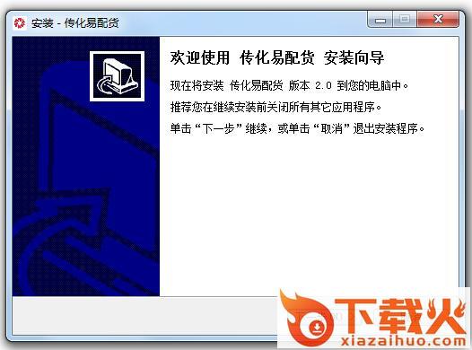 传化易配货电脑版 v2.0 桌面版 截图1