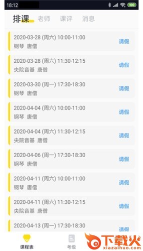 掌音截图1