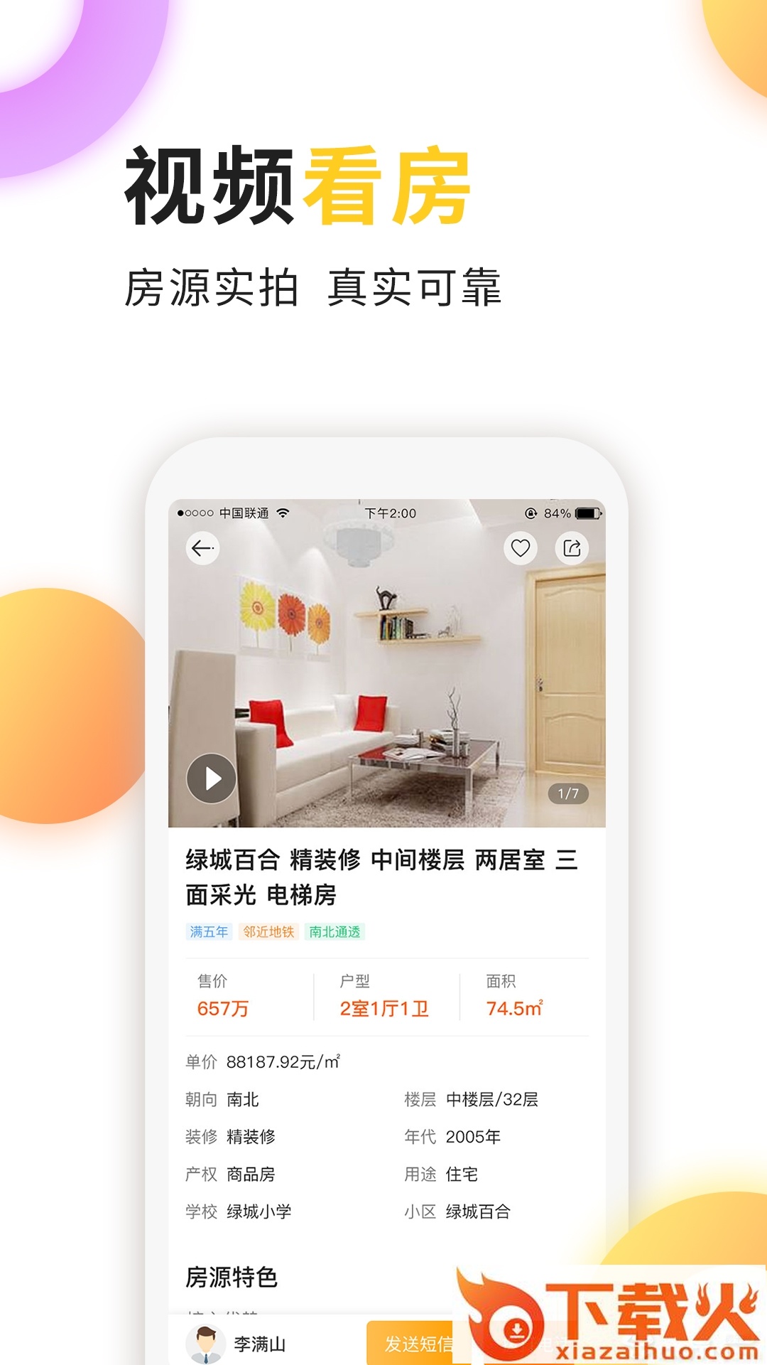 家天下房产截图2