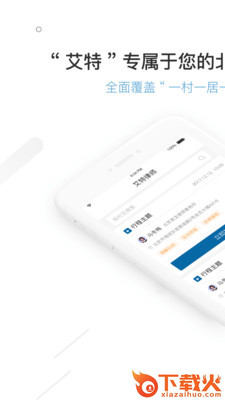 艾特律师截图1