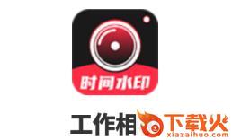 工作相机app截图3