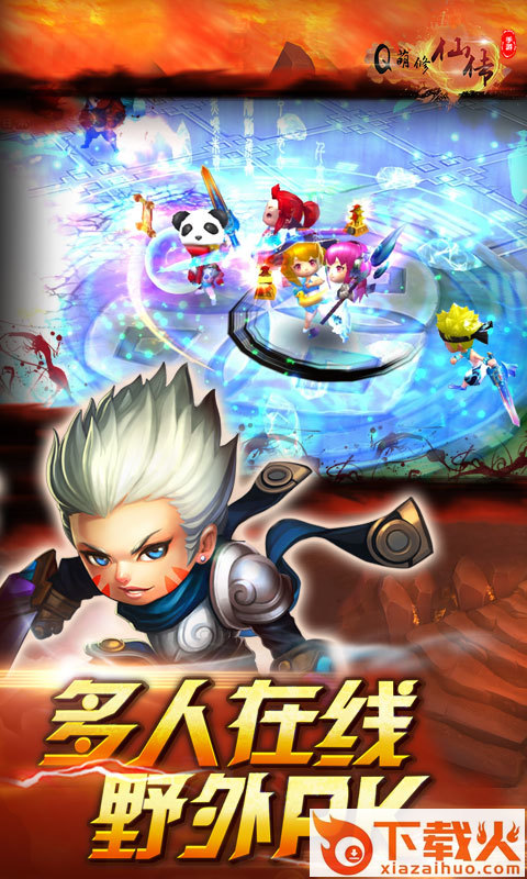 Q萌修仙传截图1