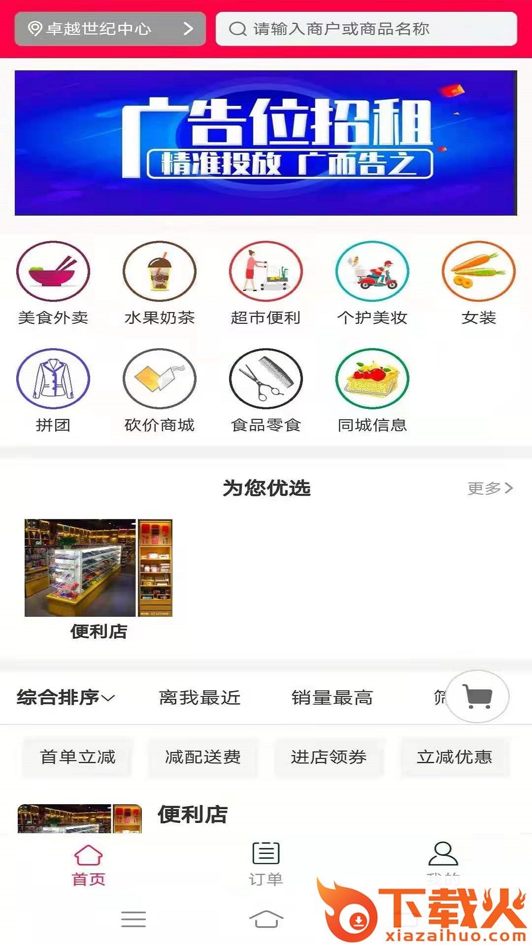 日月星光站app截图1