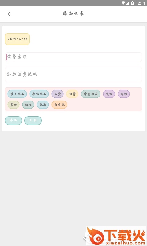 叮铃记账截图2