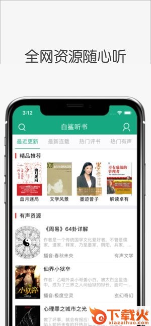 白鲨听书苹果版 v1.1.3 iphone版 截图2