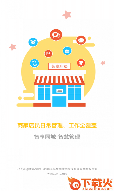 智享店员截图1
