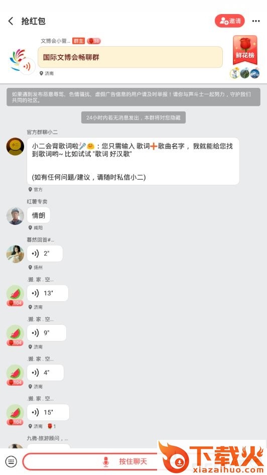 声斗士聊天截图2