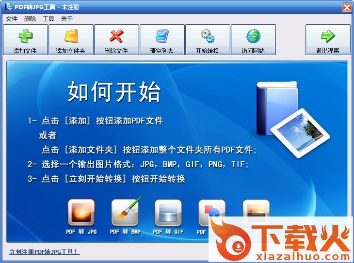 pdf转jpg工具免费下载