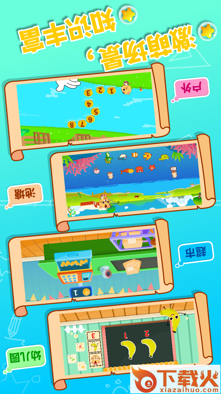 启蒙之星数学截图2