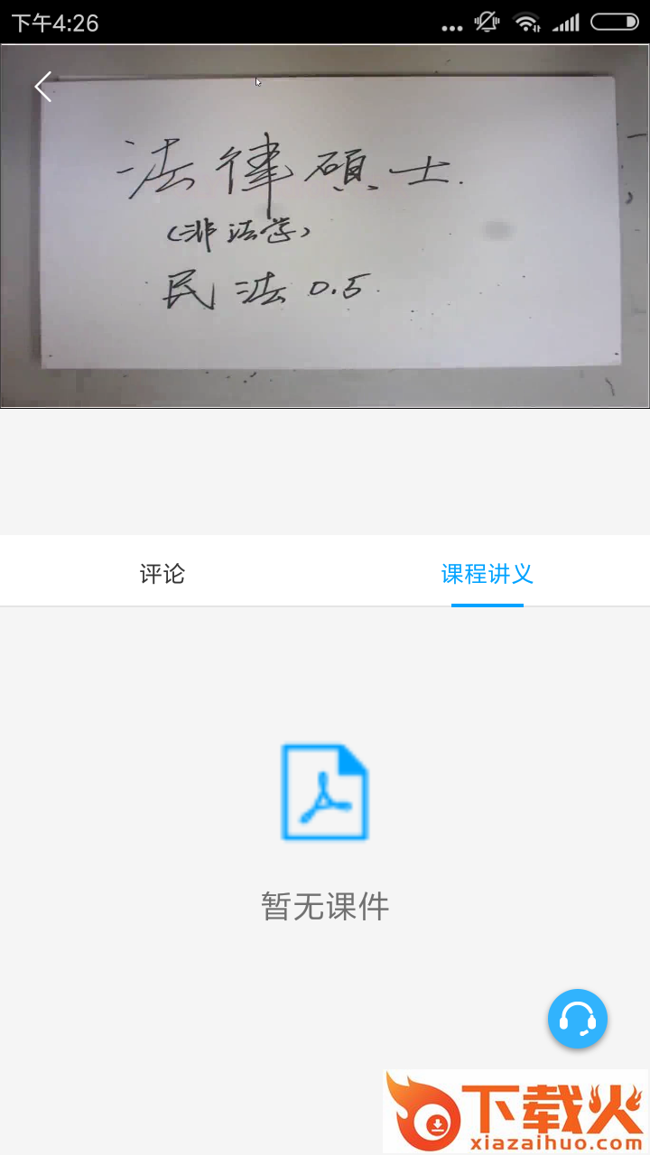 聚创云课堂截图2