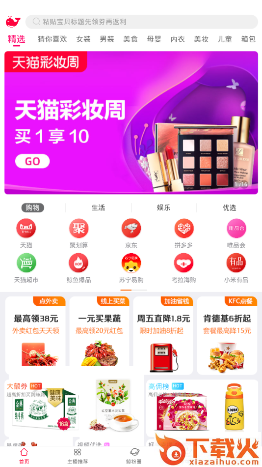 鲸鱼生活app截图1