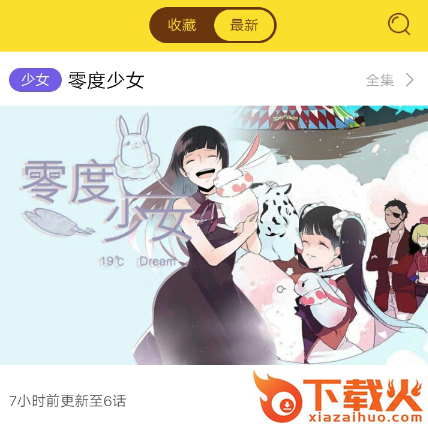 几度漫画官方版截图3
