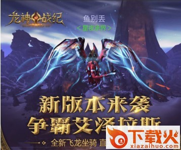龙神战纪截图3