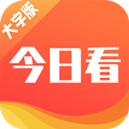 今日看大字版app v1.0.0 安卓版