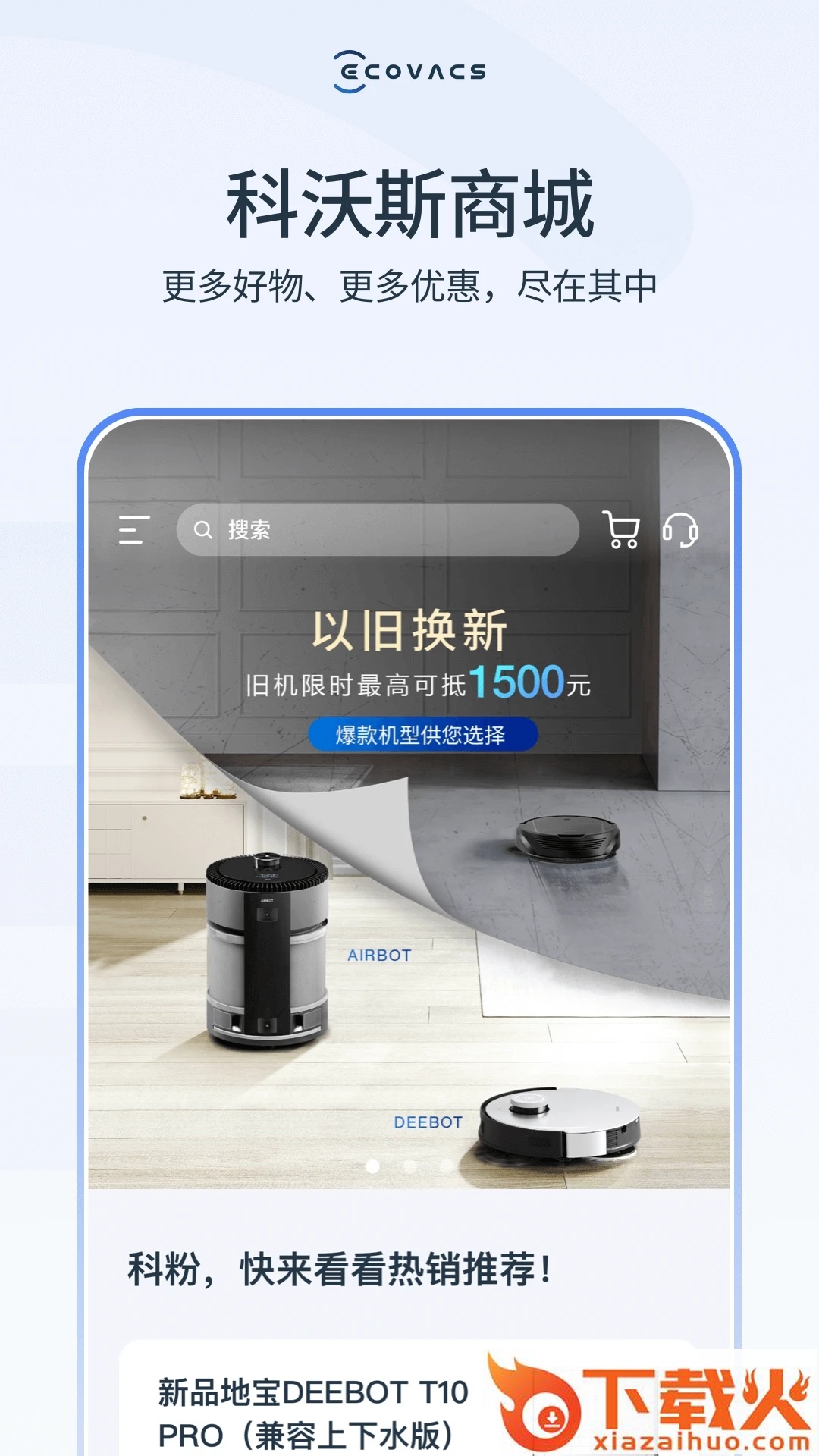 ECOVACS HOME(科沃斯机器人)截图2